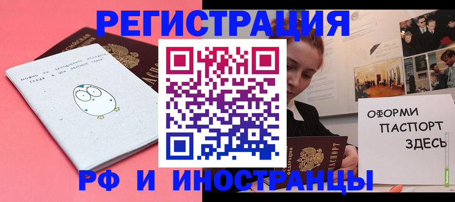 прописка 2025 в Старой Руссе