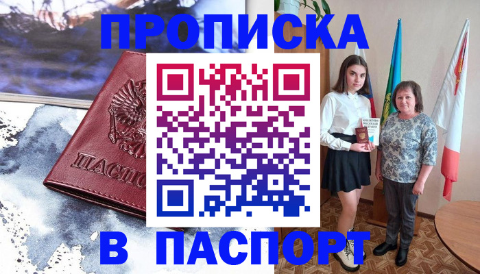 прописка для школы в Старой Руссе