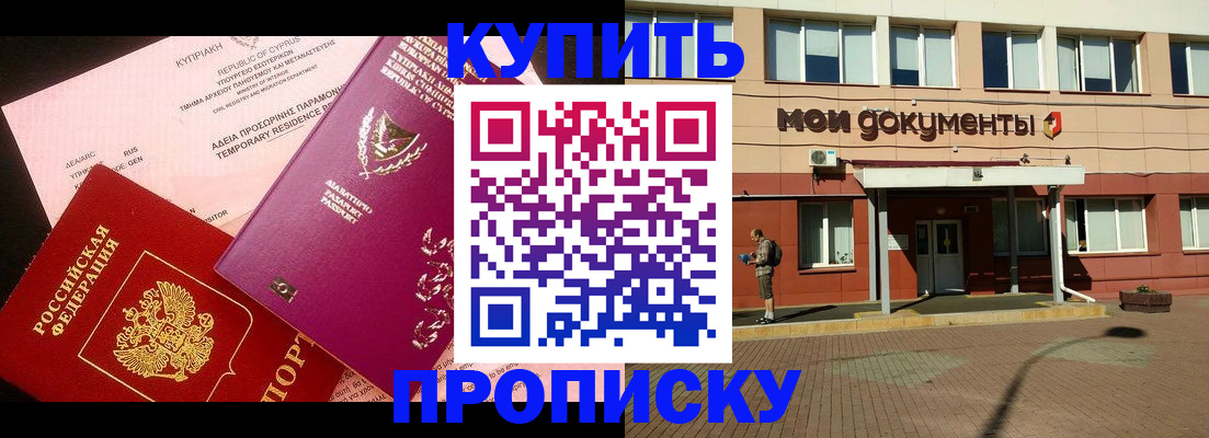 прописка в Старой Руссе