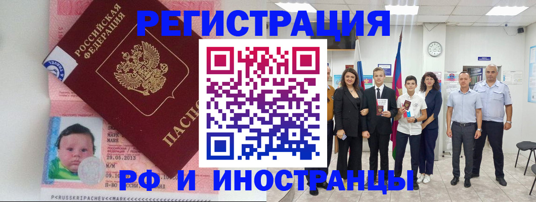 прописка для работы в Старой Руссе